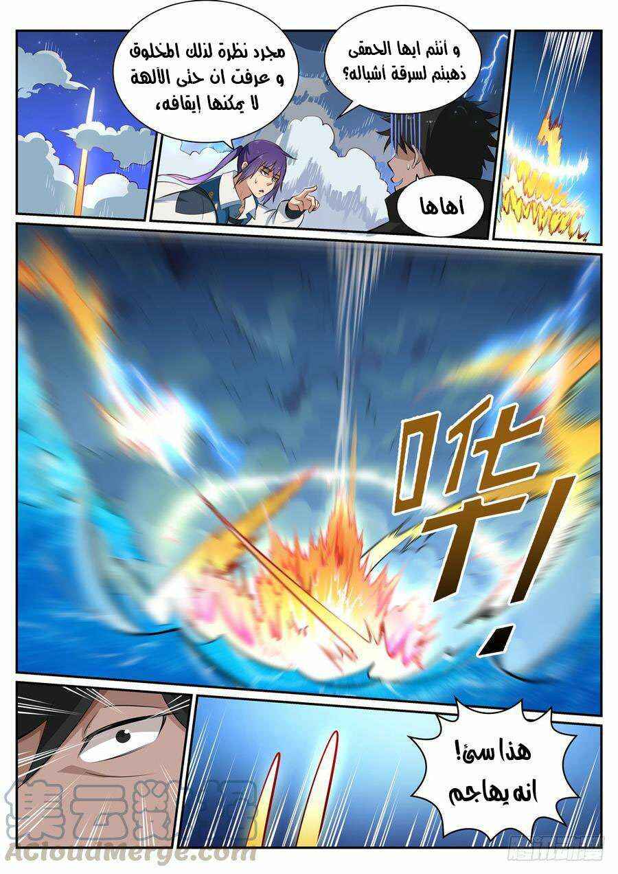 Chapter 361 - Page 6