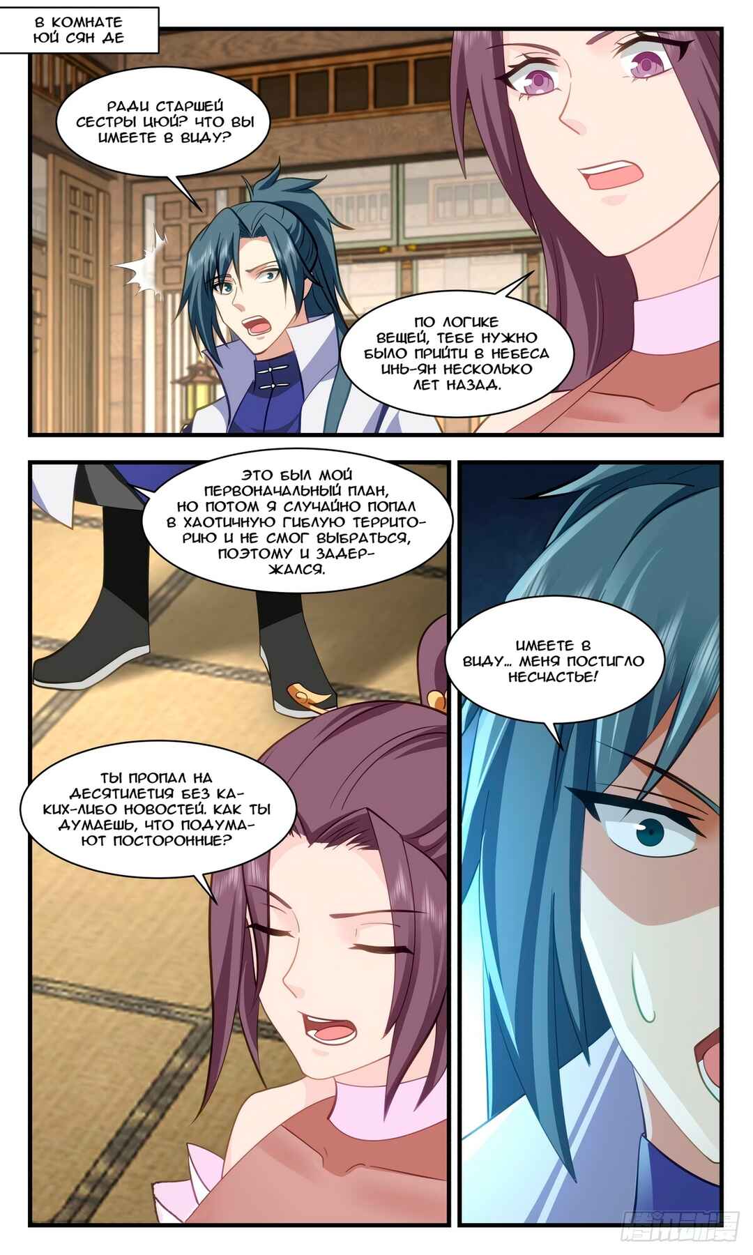 Chapter 2979 - Page 1