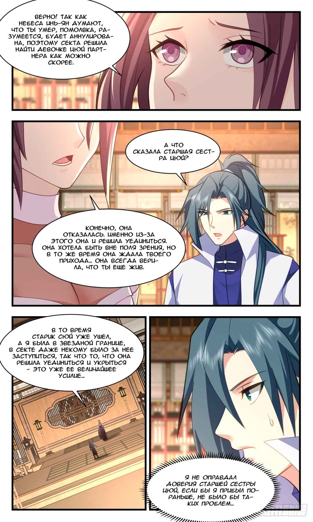 Chapter 2979 - Page 2