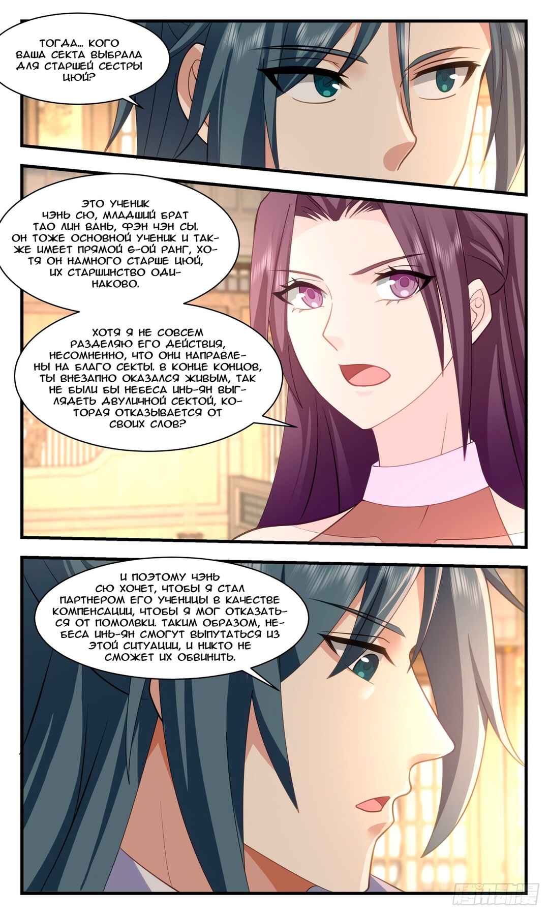 Chapter 2979 - Page 3