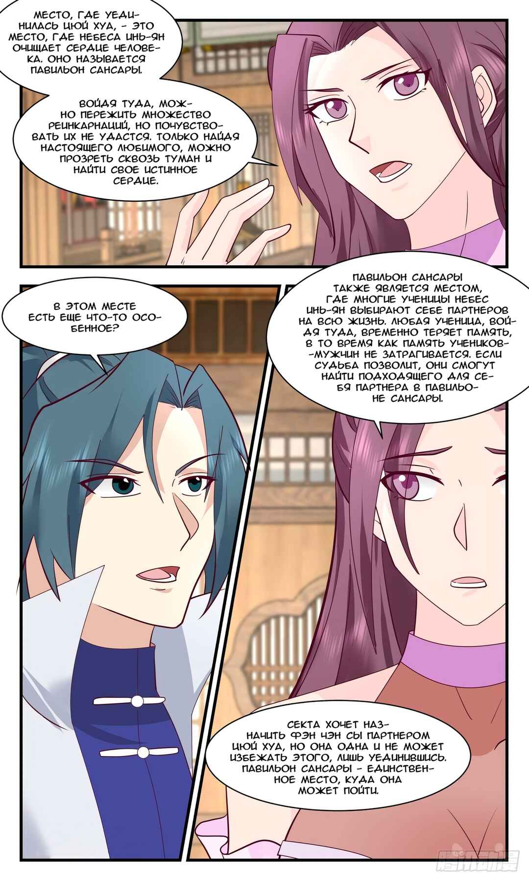 Chapter 2979 - Page 5