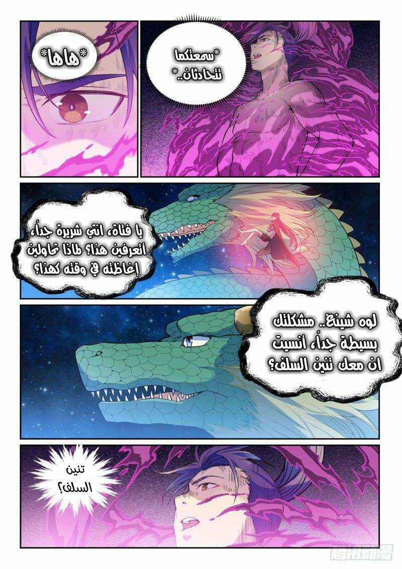 Chapter 522 - Page 8