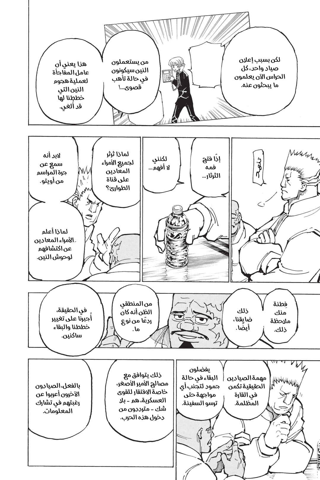 Chapter 363 - Page 11