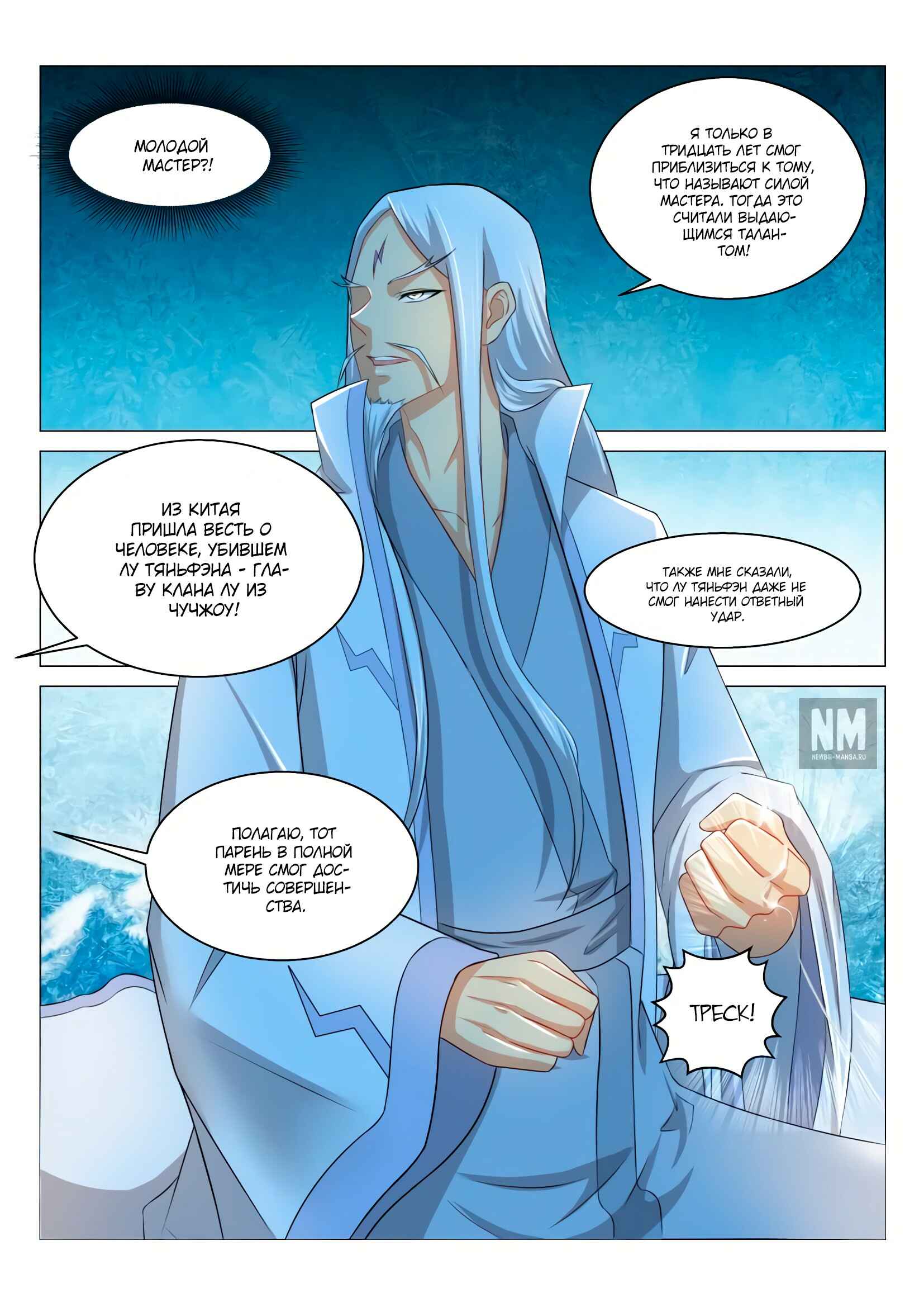 Chapter 122 - Page 14
