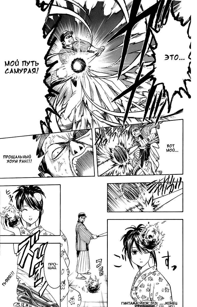 Chapter 313 - Page 20
