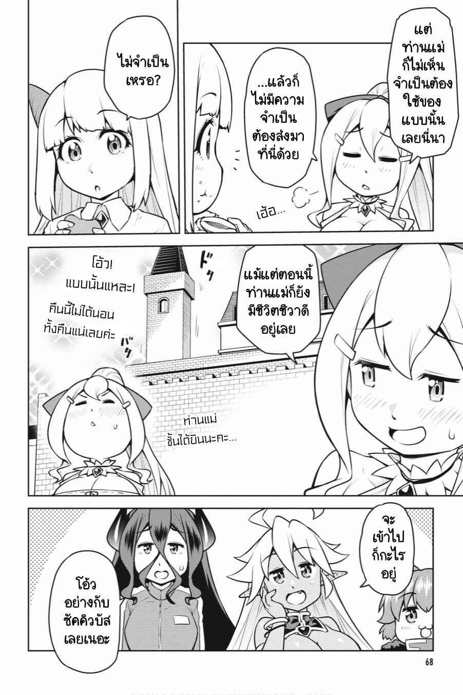 Chapter 18 - Page 4