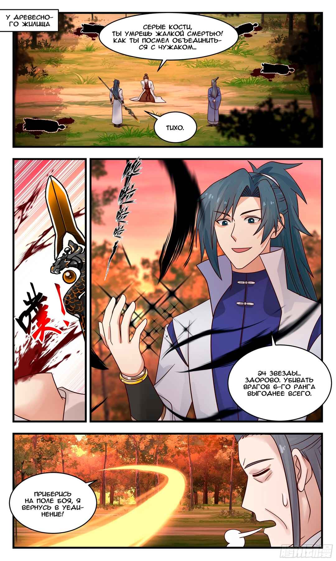 Chapter 2814 - Page 1