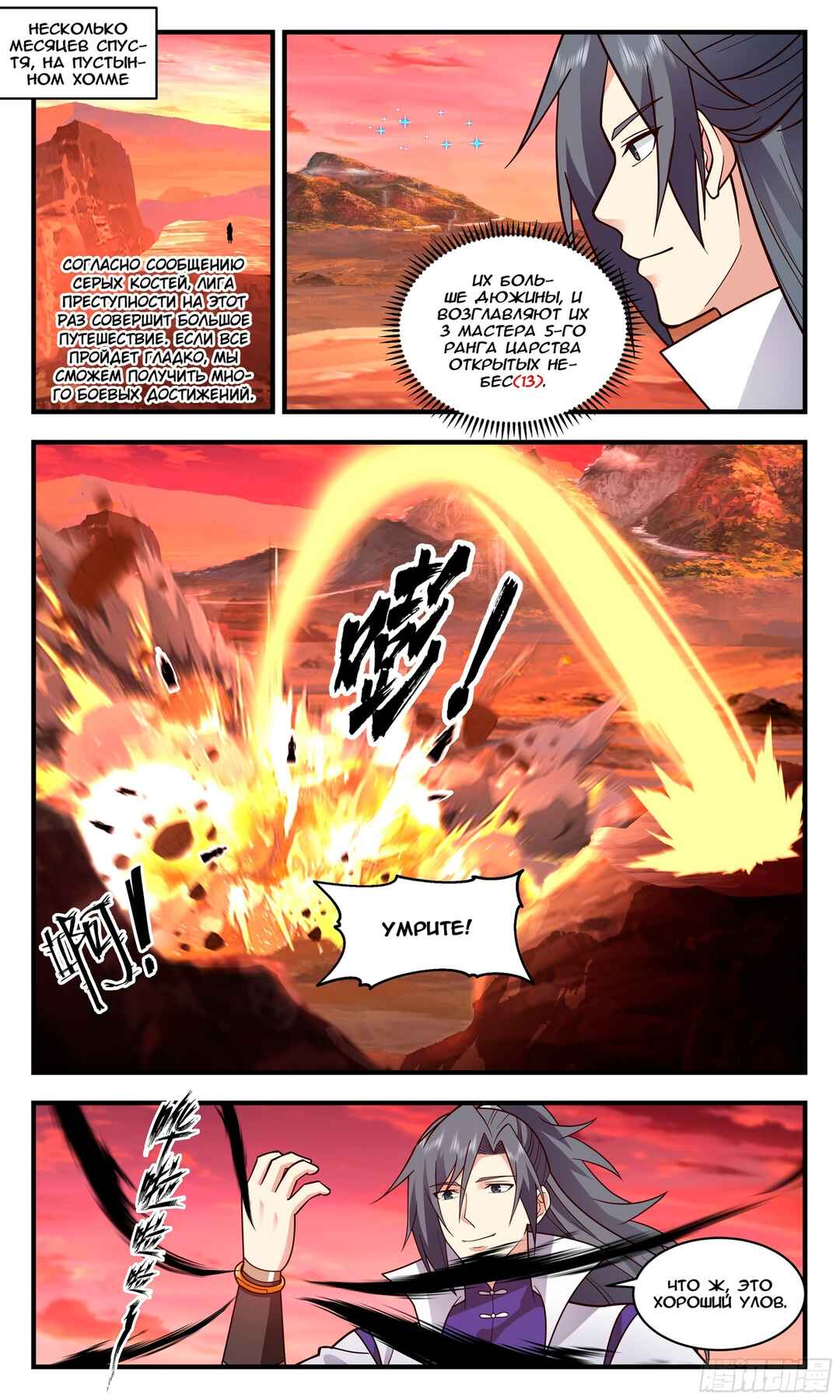 Chapter 2814 - Page 5