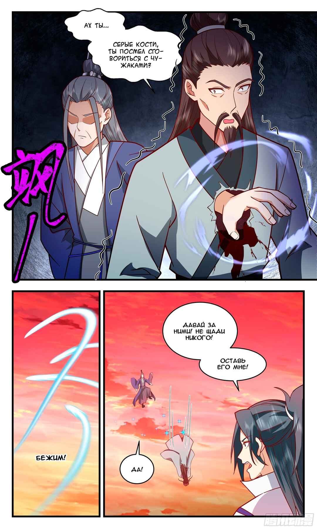 Chapter 2814 - Page 8