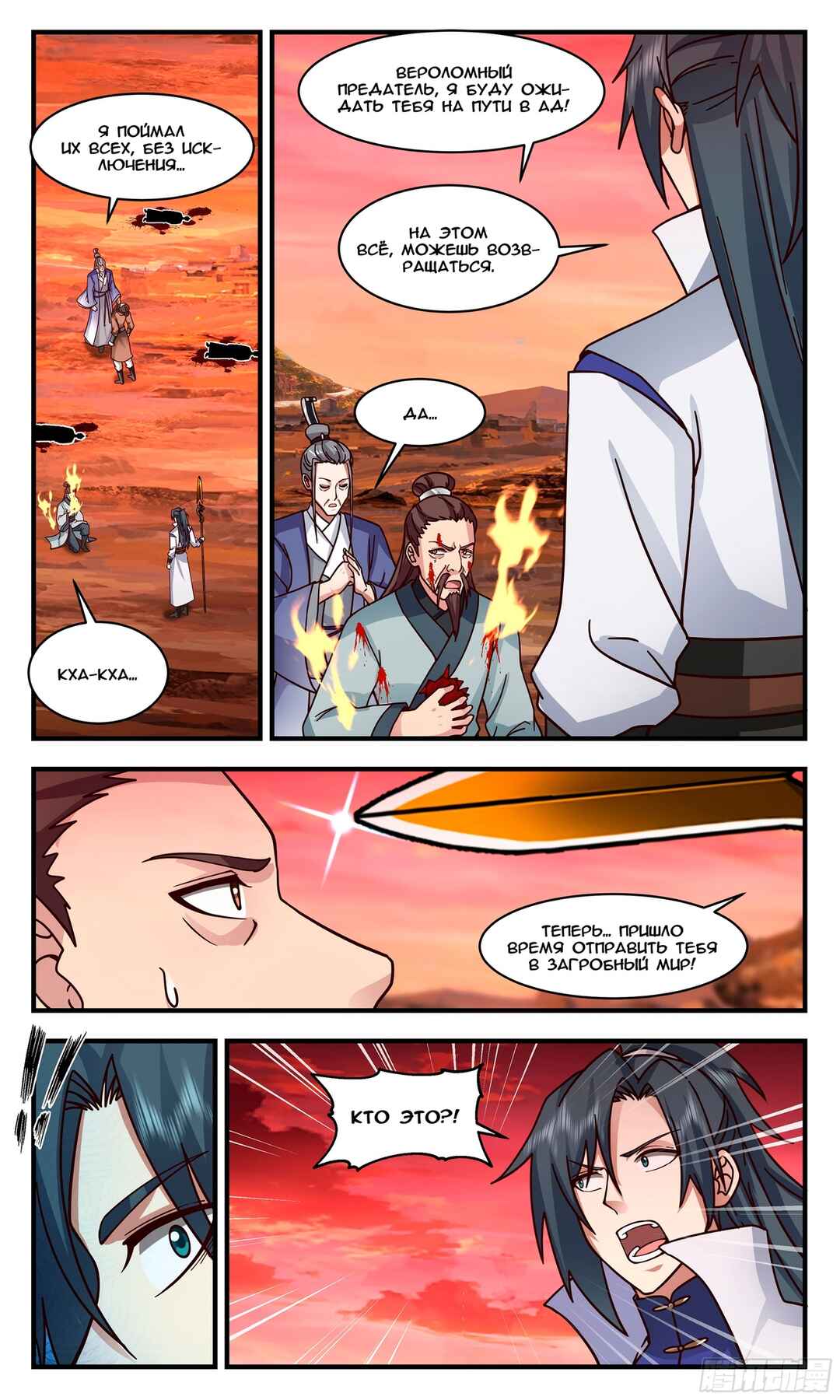 Chapter 2814 - Page 9