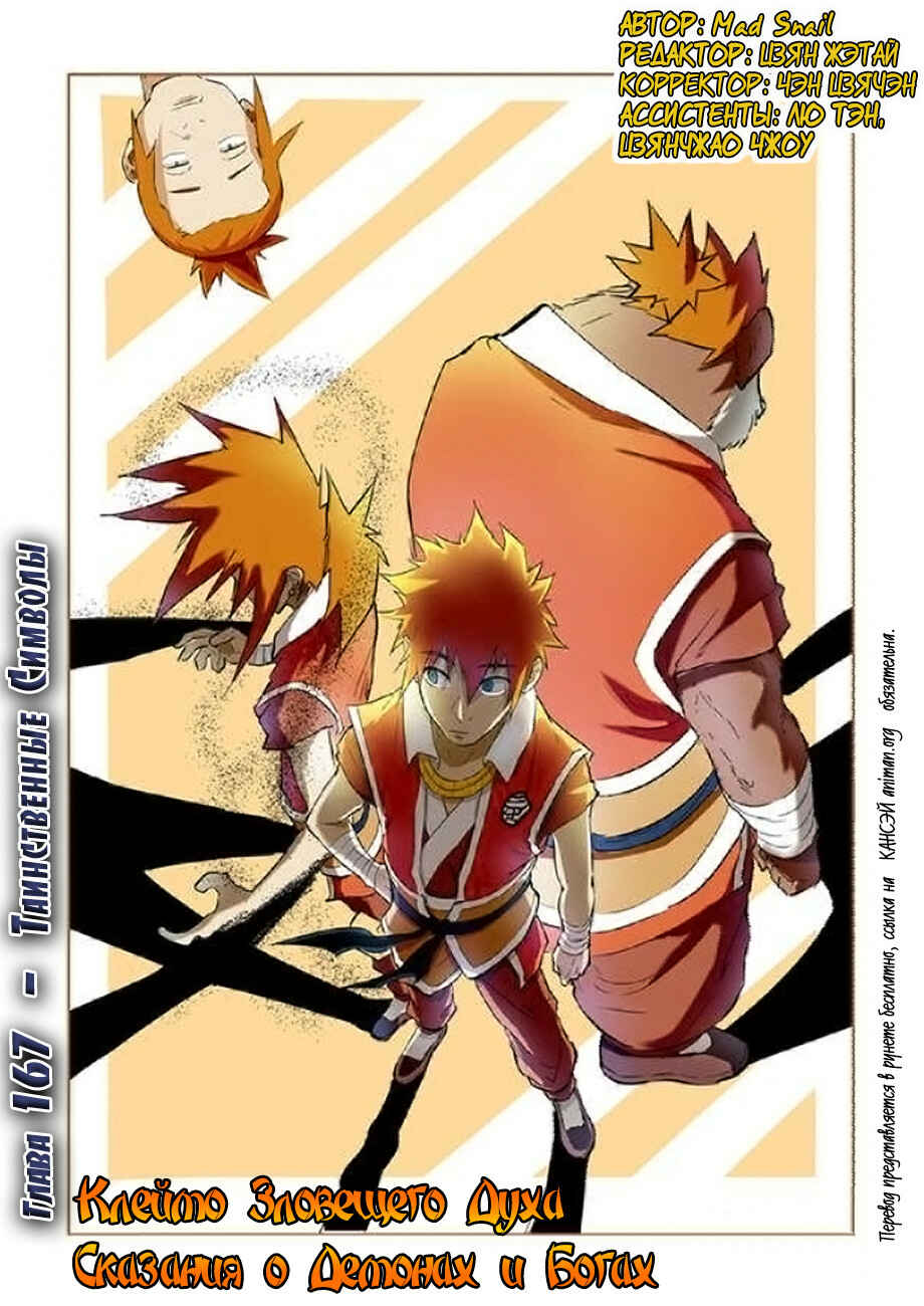 Chapter 167 - Page 2