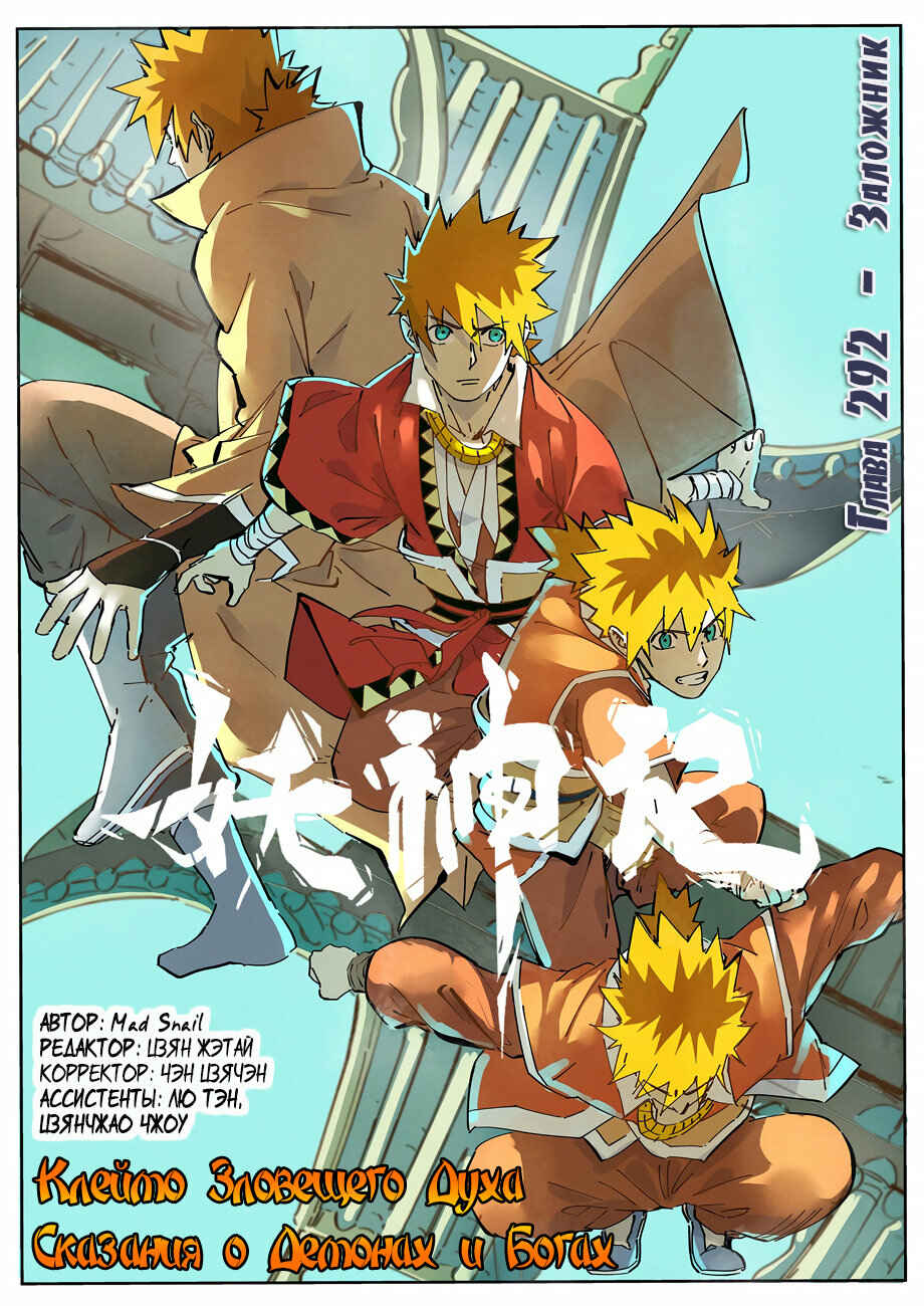 Chapter 292 - Page 2
