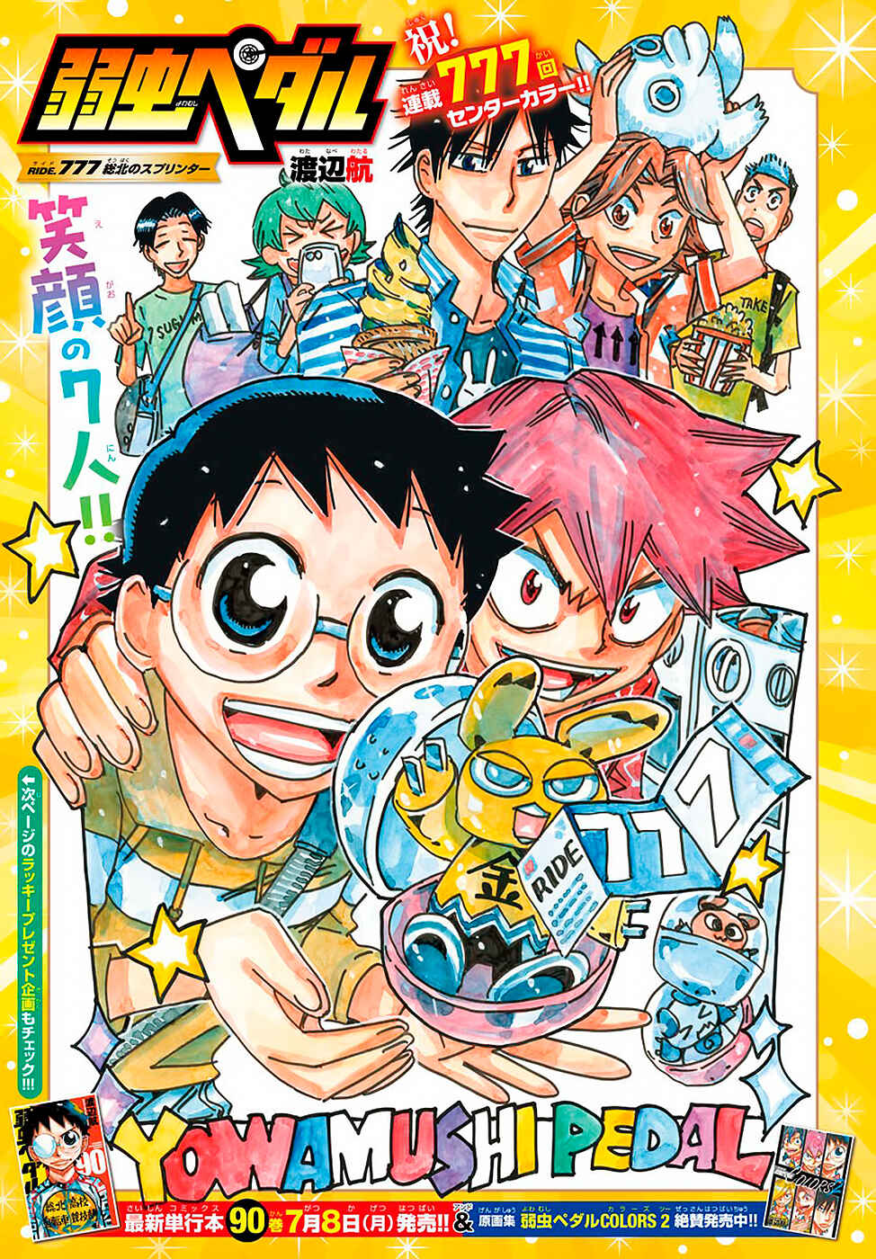 Chapter 777 - Page 2