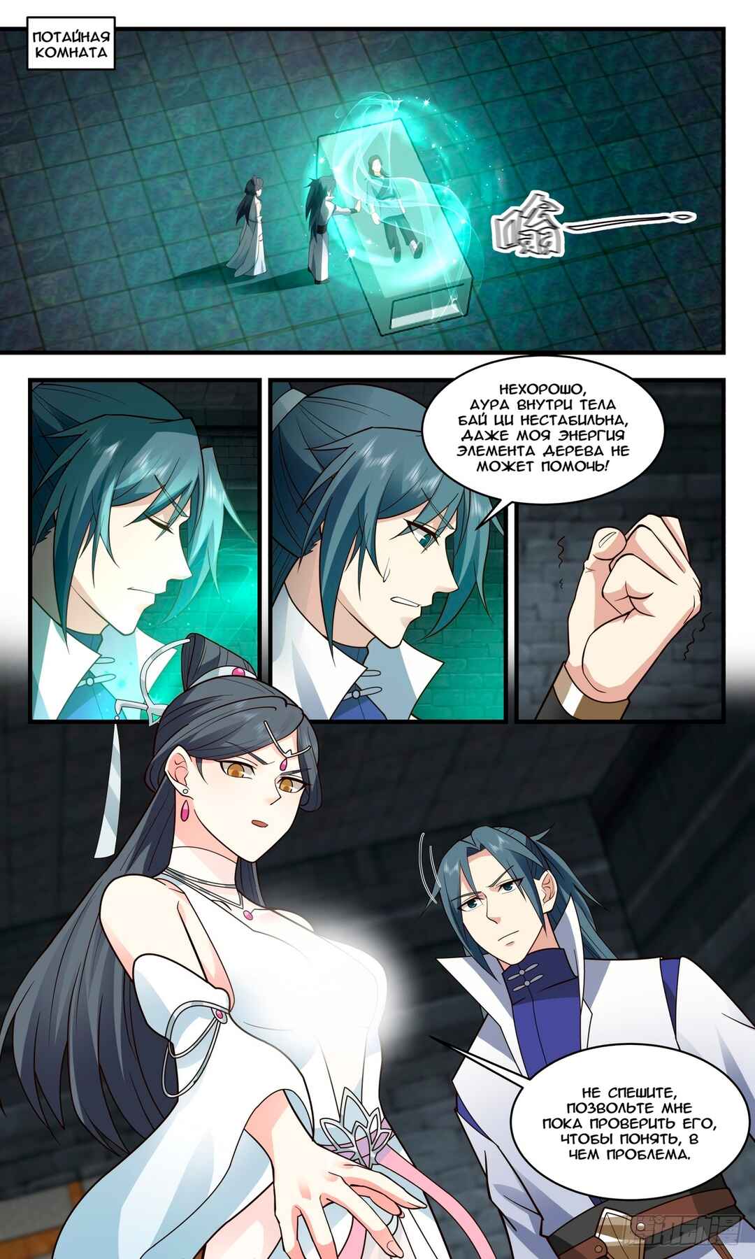 Chapter 2775 - Page 1