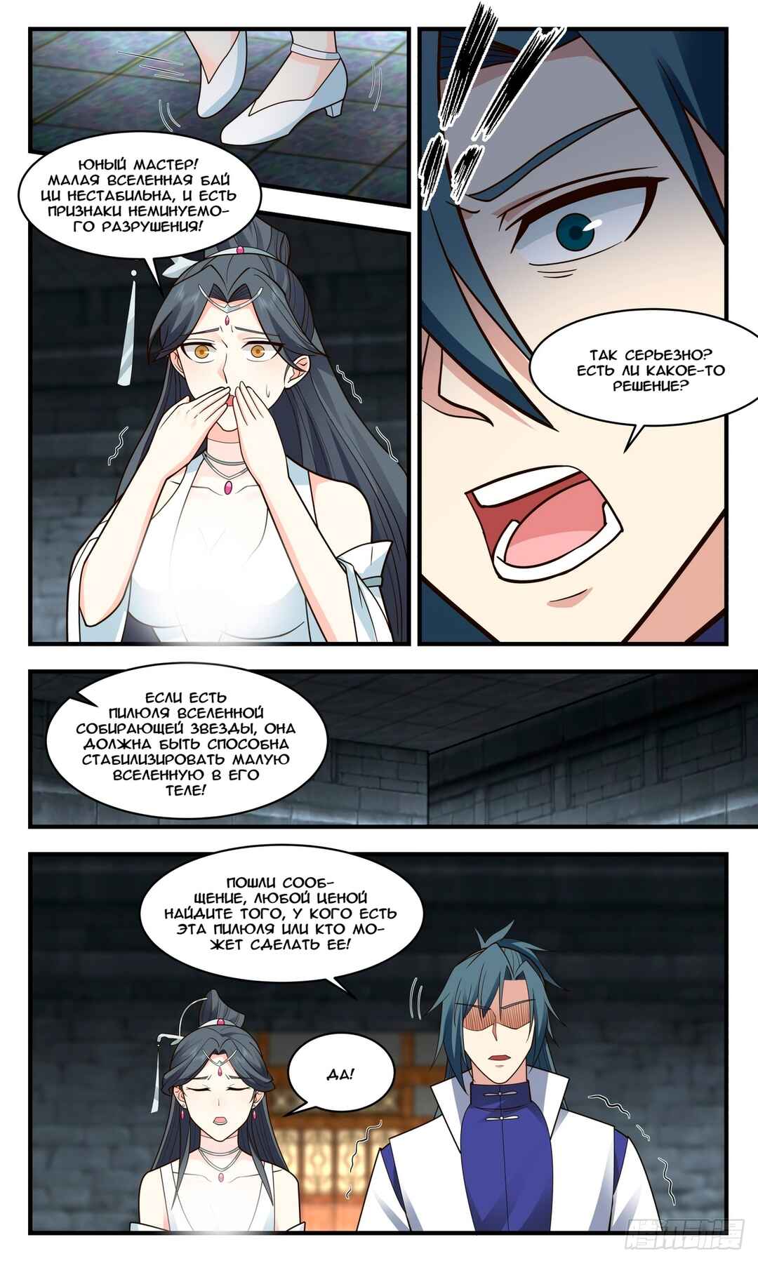 Chapter 2775 - Page 2