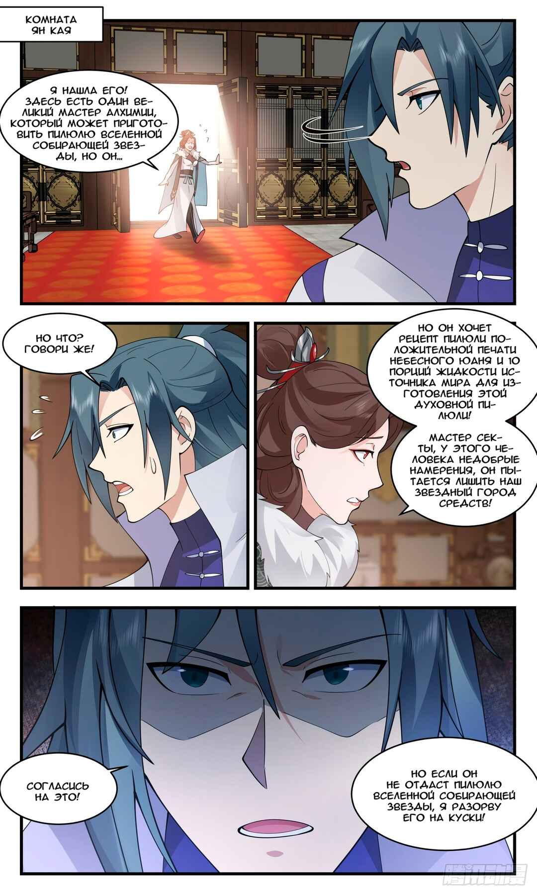 Chapter 2775 - Page 3