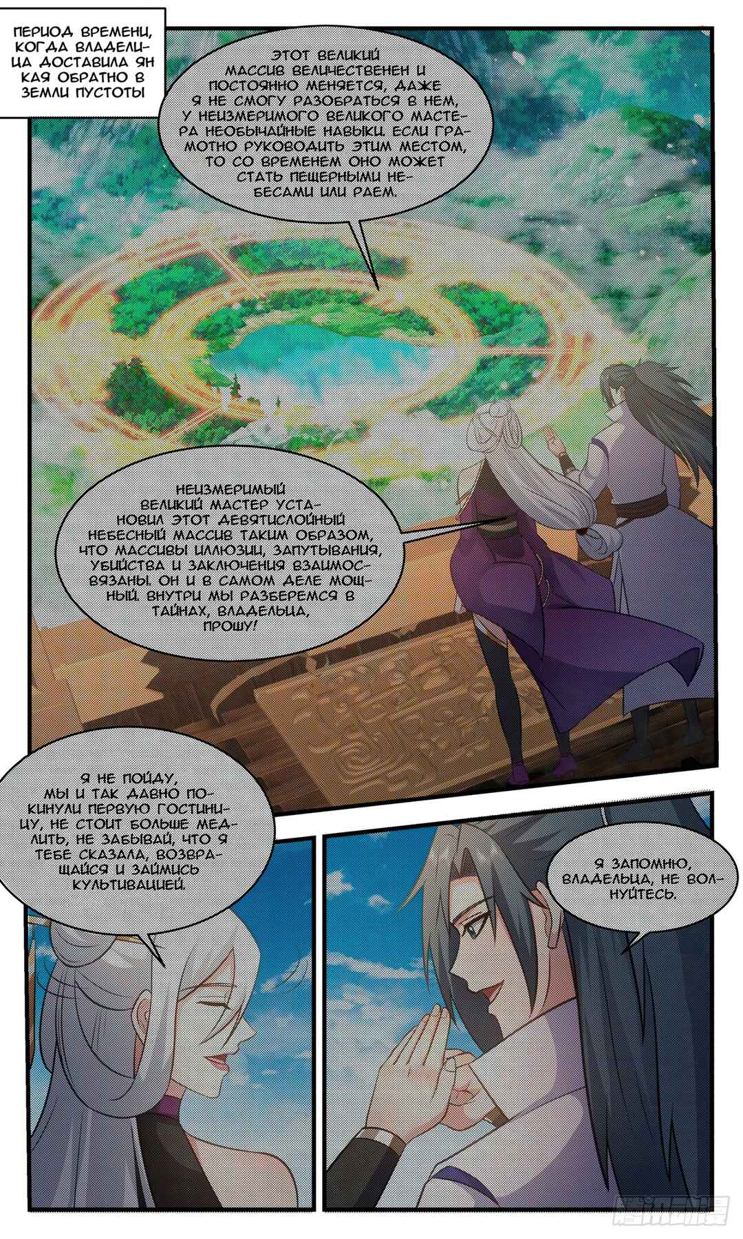 Chapter 2775 - Page 5
