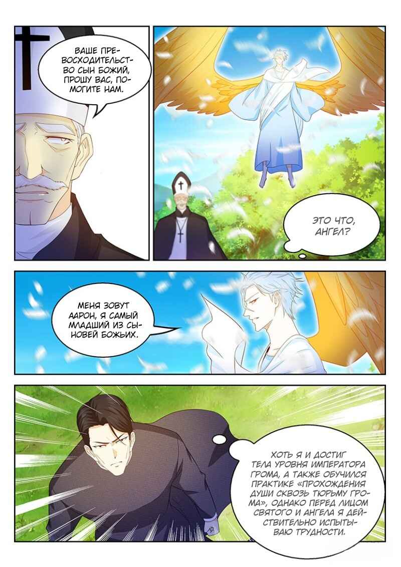 Chapter 361 - Page 12