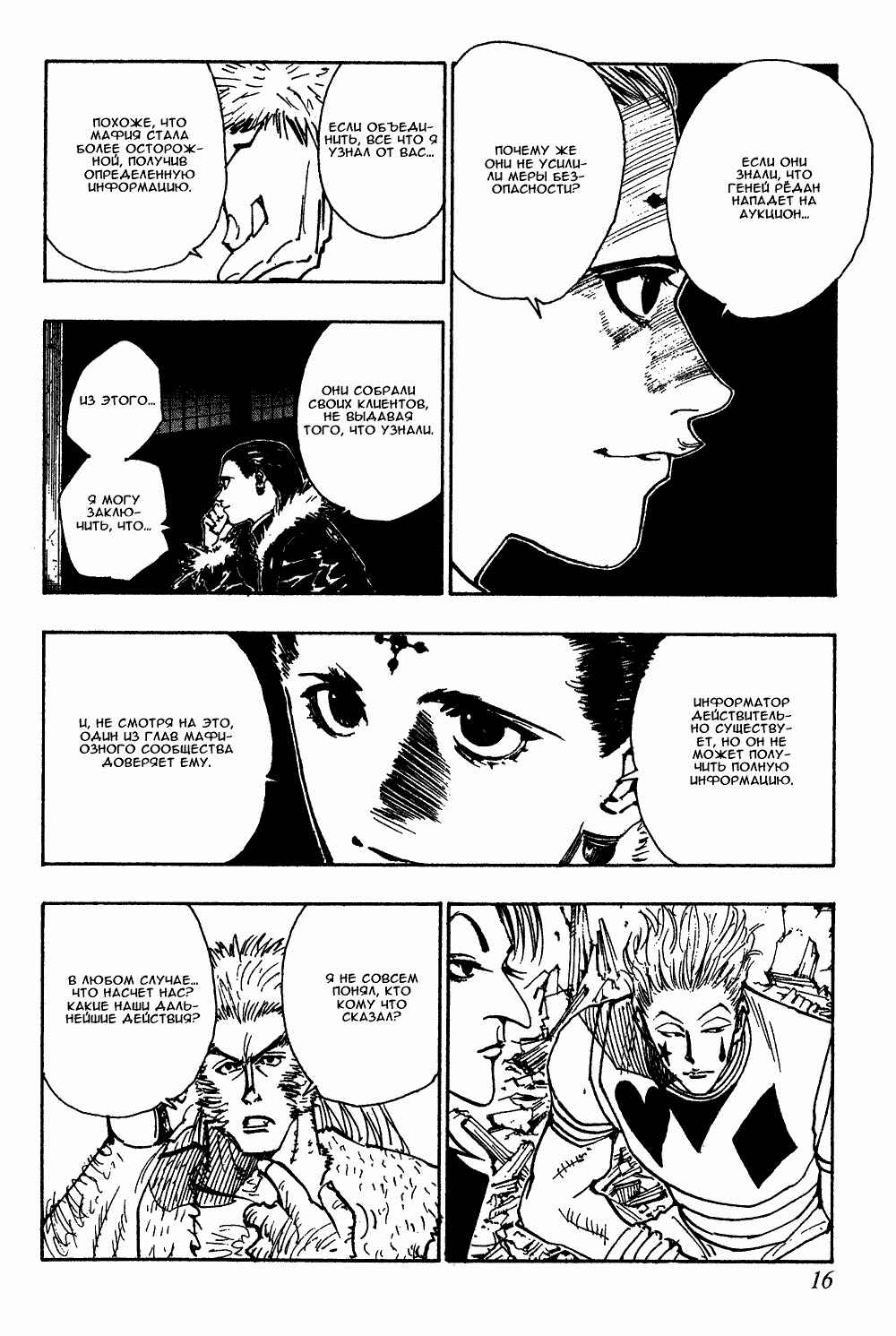 Chapter 74 - Page 12