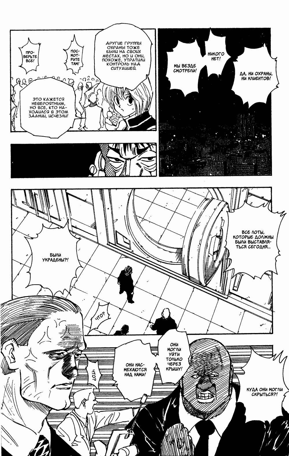 Chapter 74 - Page 7