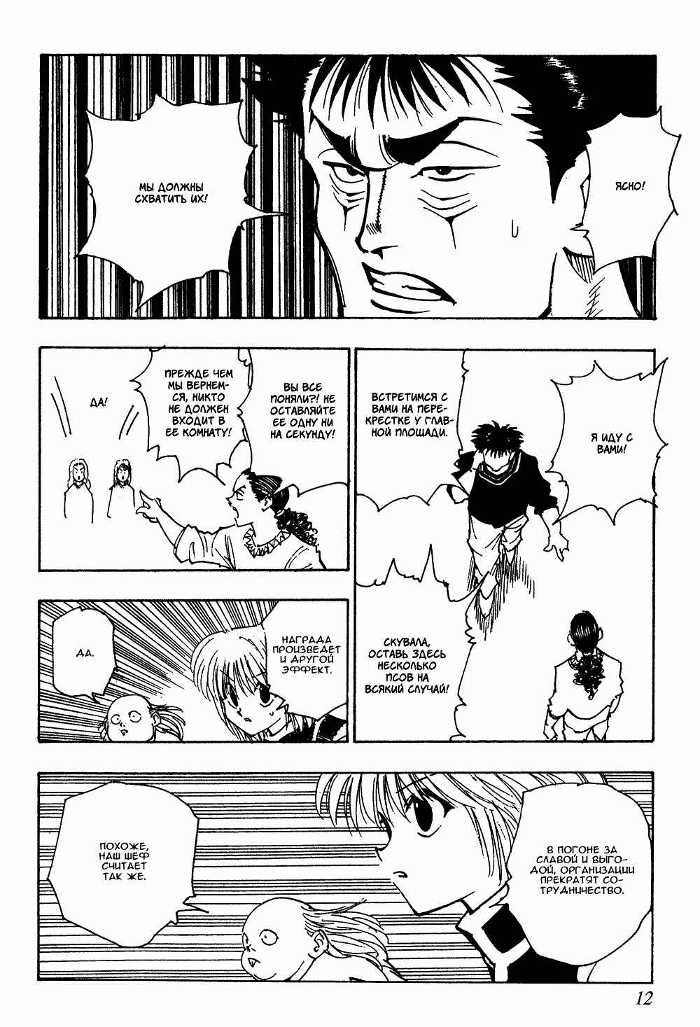 Chapter 74 - Page 9