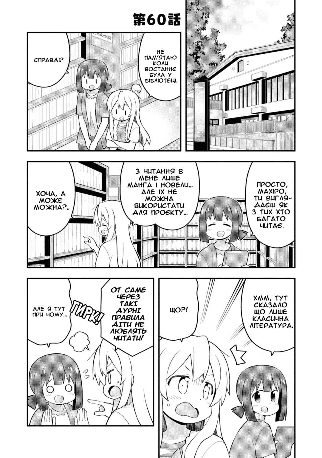 Chapter 60 - Page 1