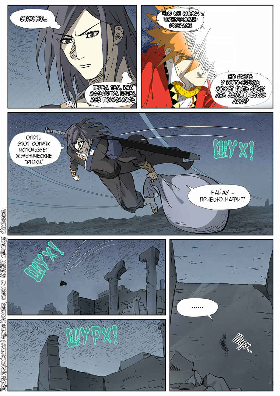Chapter 326 - Page 4