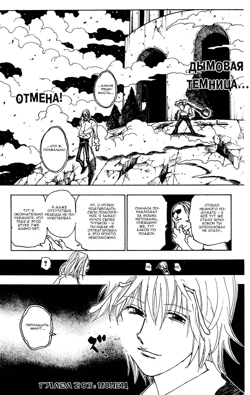 Chapter 283 - Page 20