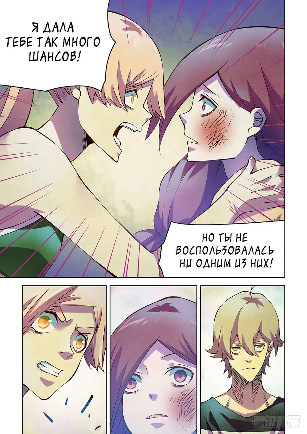 Chapter 194 - Page 6