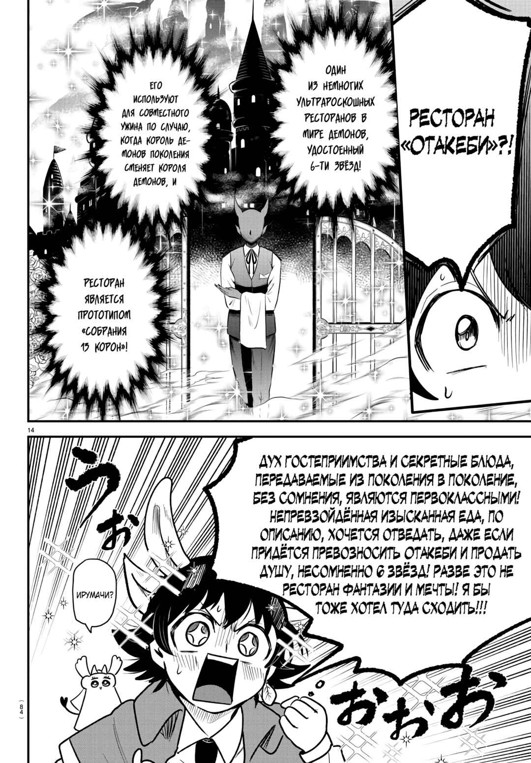 Chapter 363 - Page 14