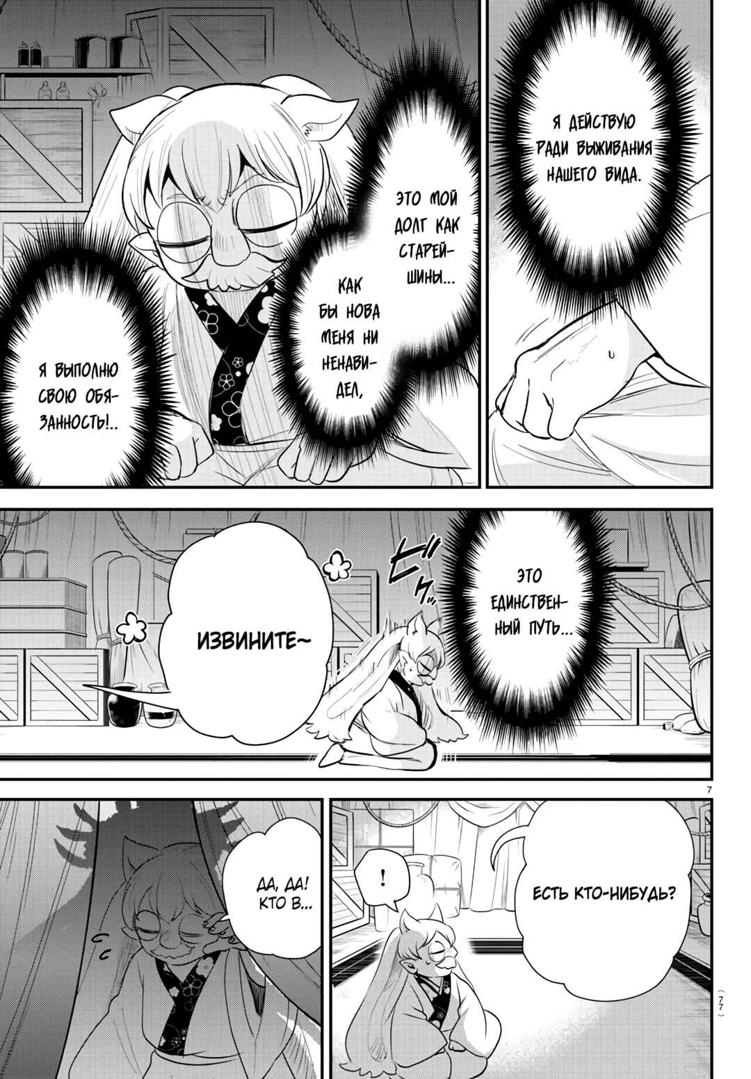 Chapter 363 - Page 8