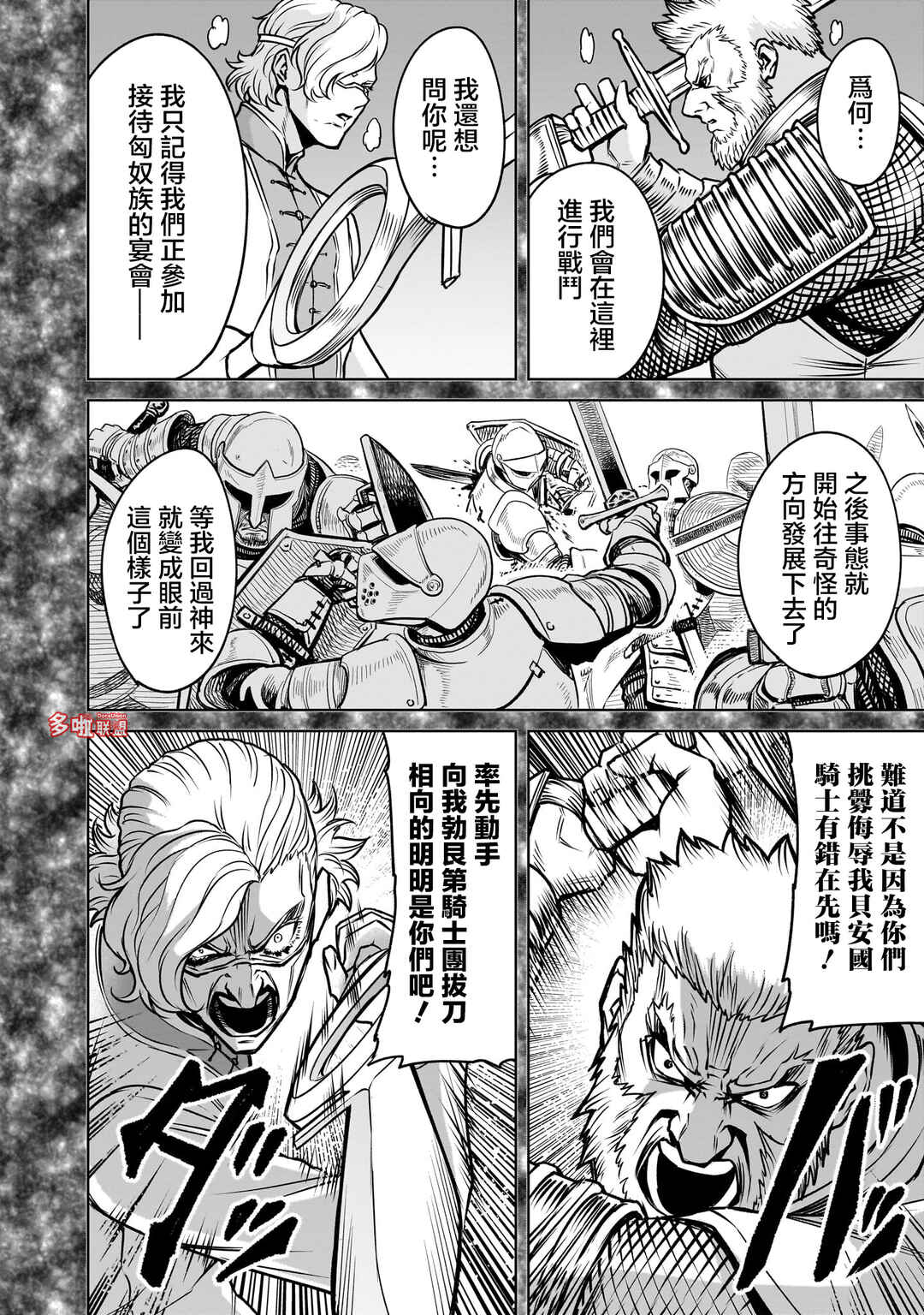 Chapter 82 - Page 13