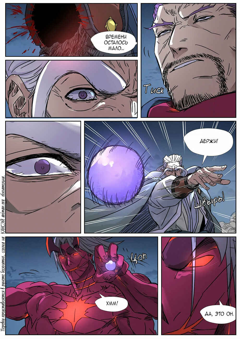 Chapter 293 - Page 7