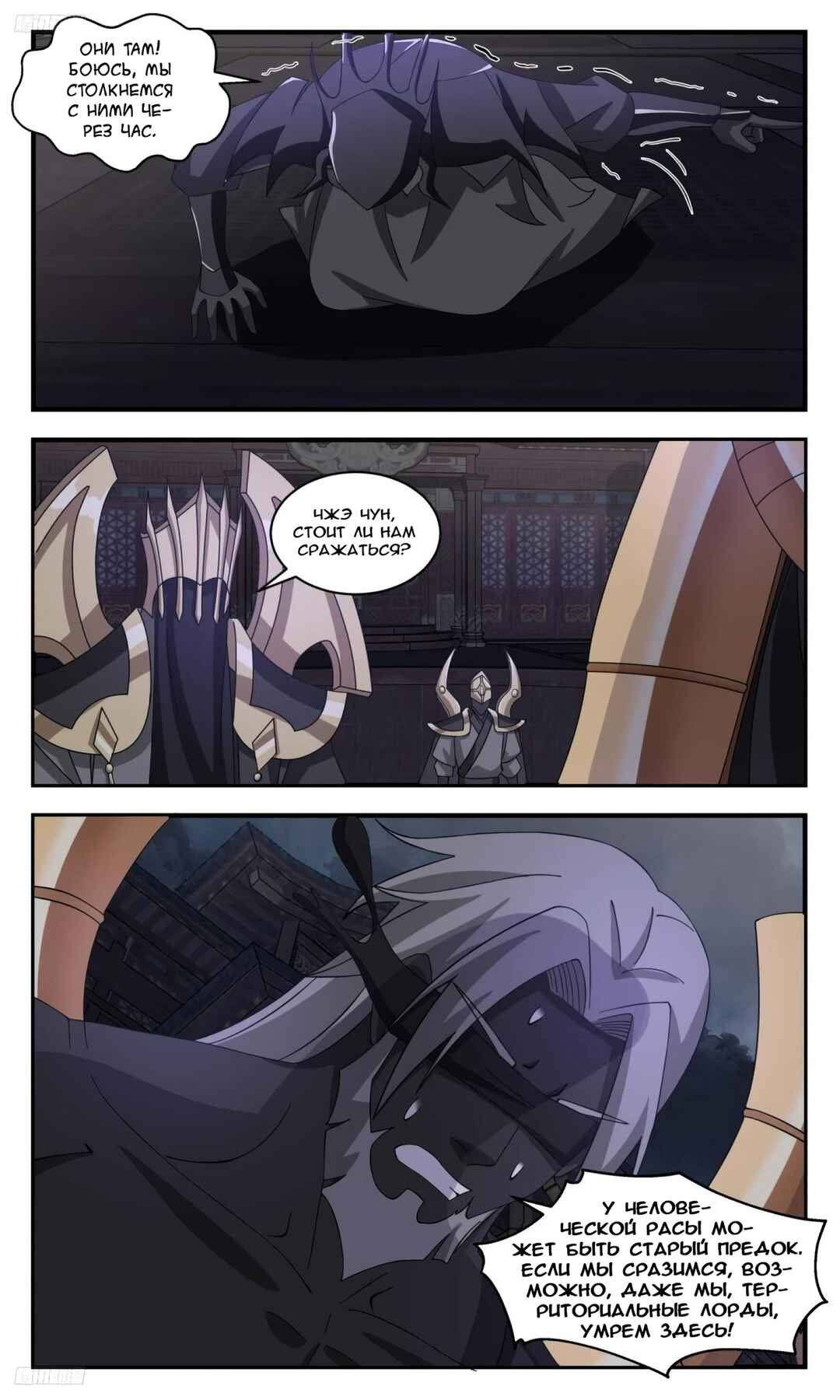 Chapter 3166 - Page 10