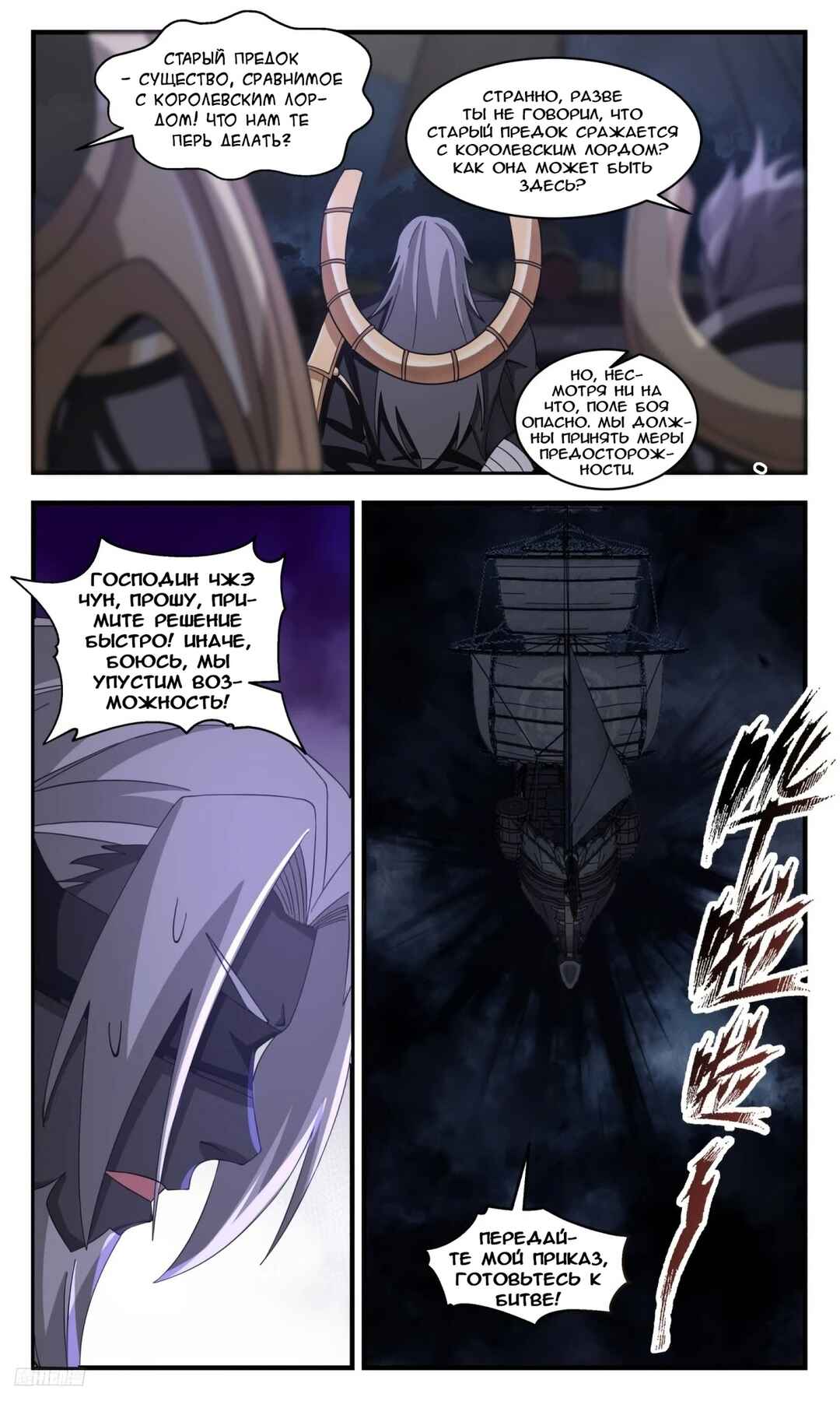 Chapter 3166 - Page 11