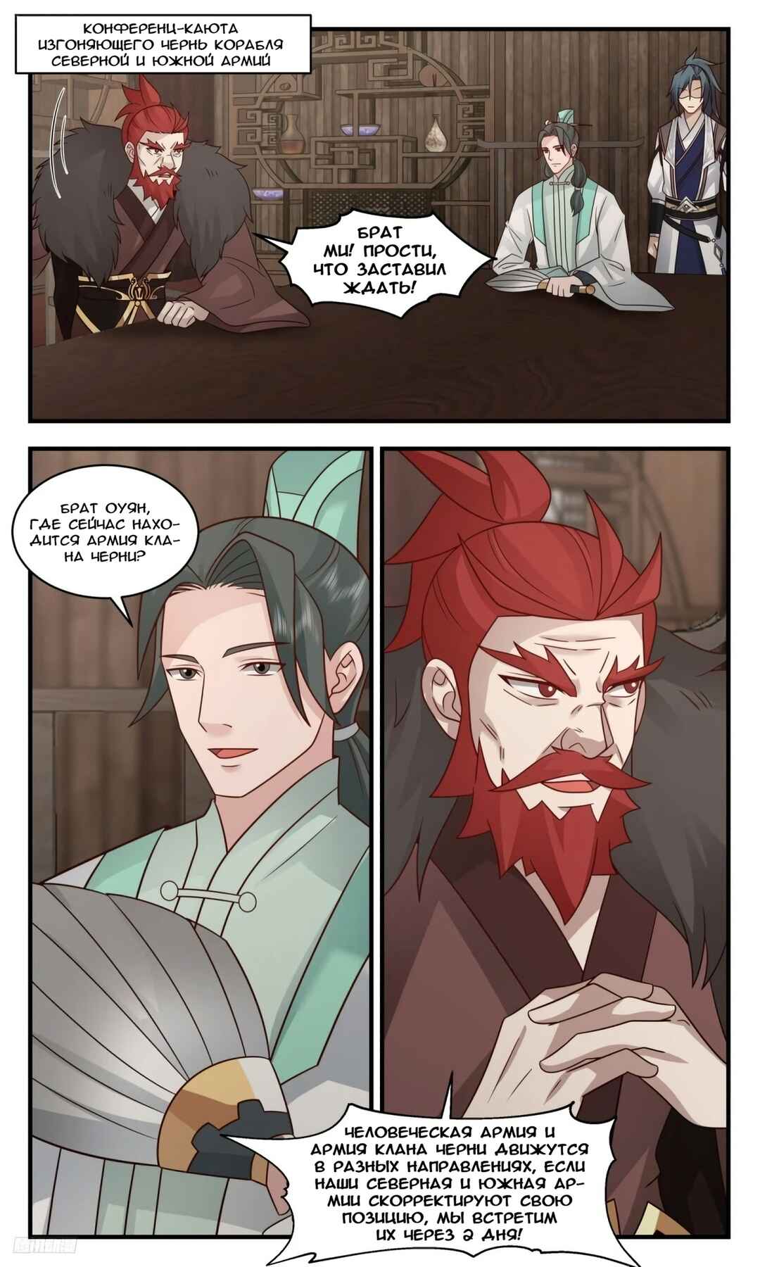 Chapter 3166 - Page 3