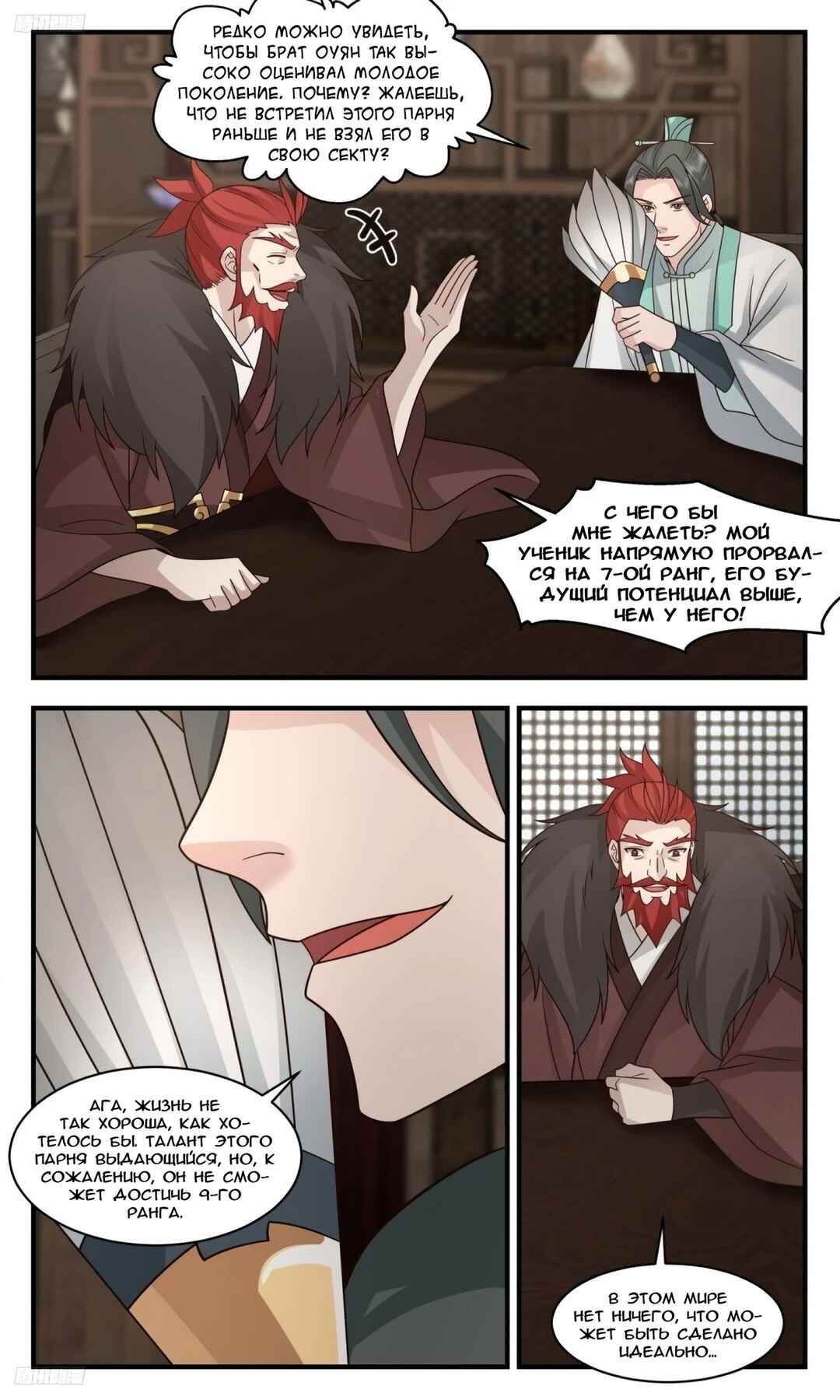 Chapter 3166 - Page 7