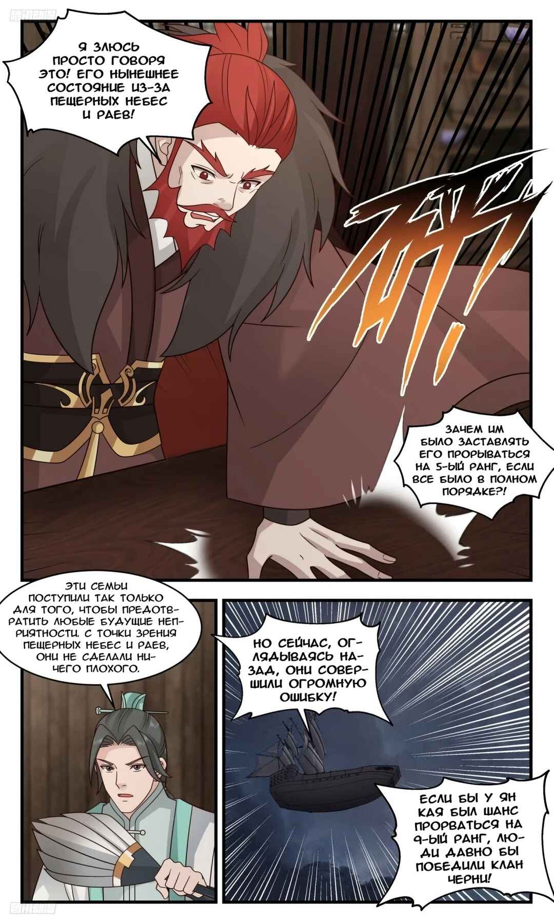 Chapter 3166 - Page 8