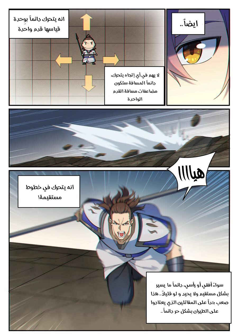 Chapter 679 - Page 11