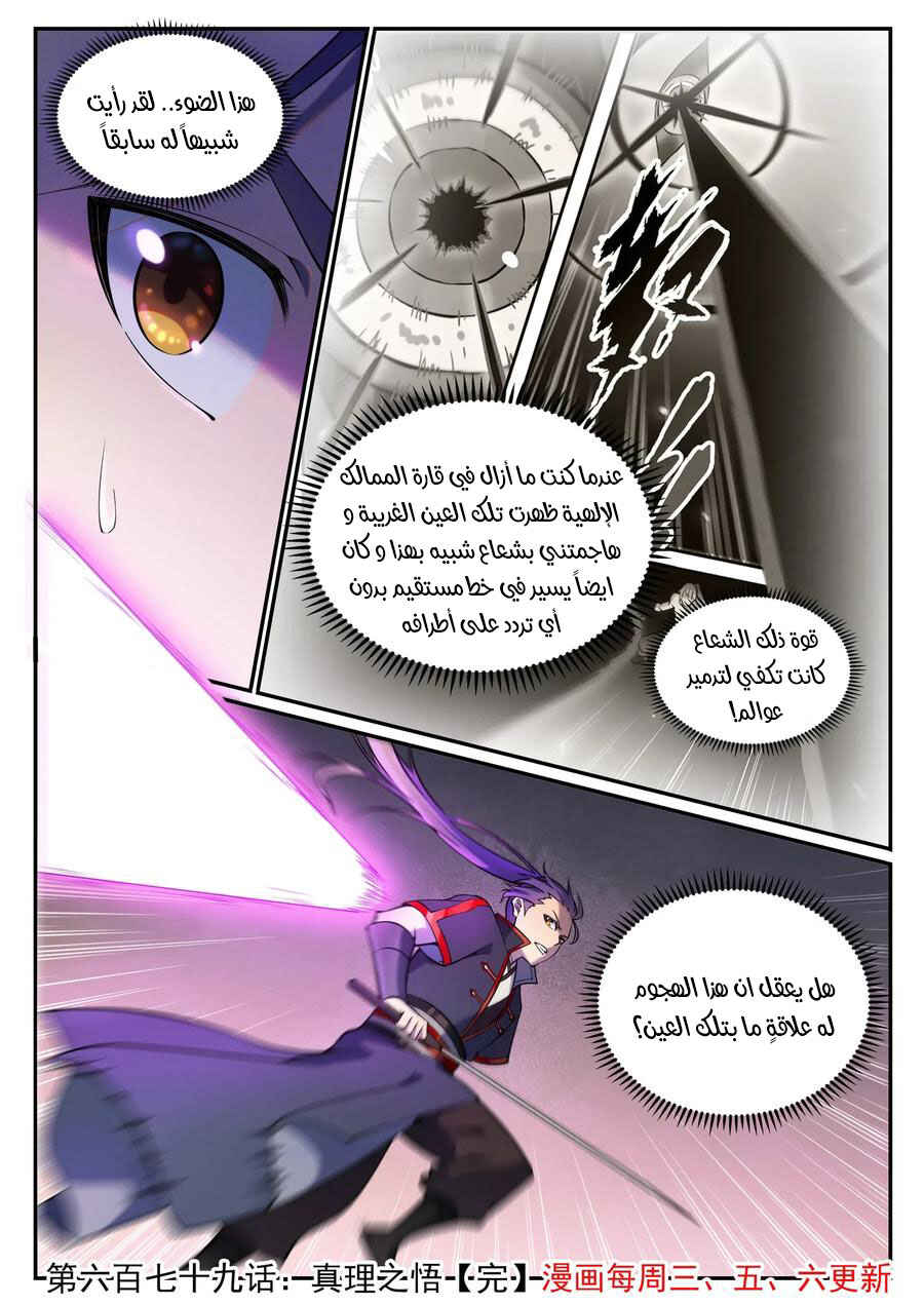 Chapter 679 - Page 16
