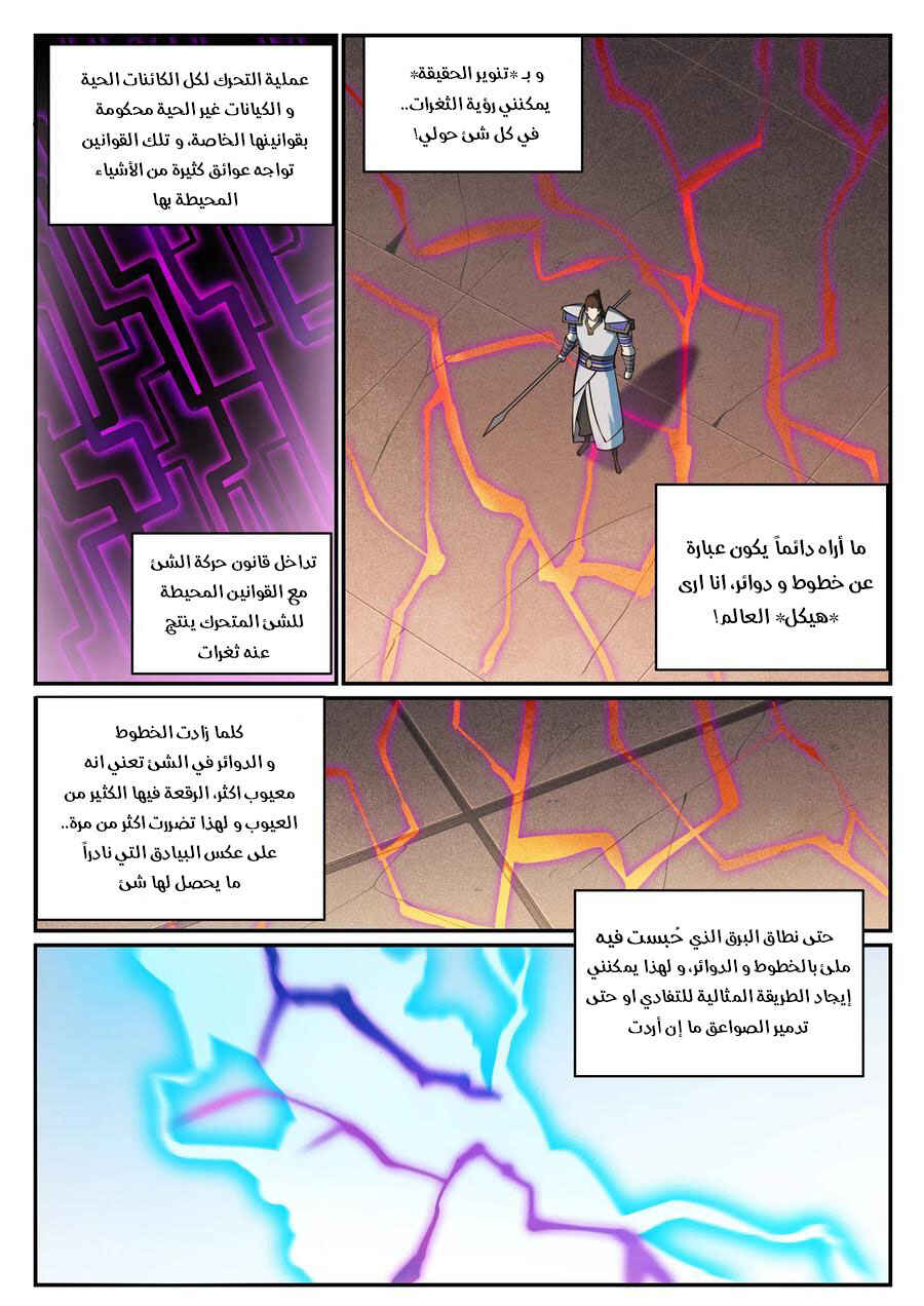 Chapter 679 - Page 5