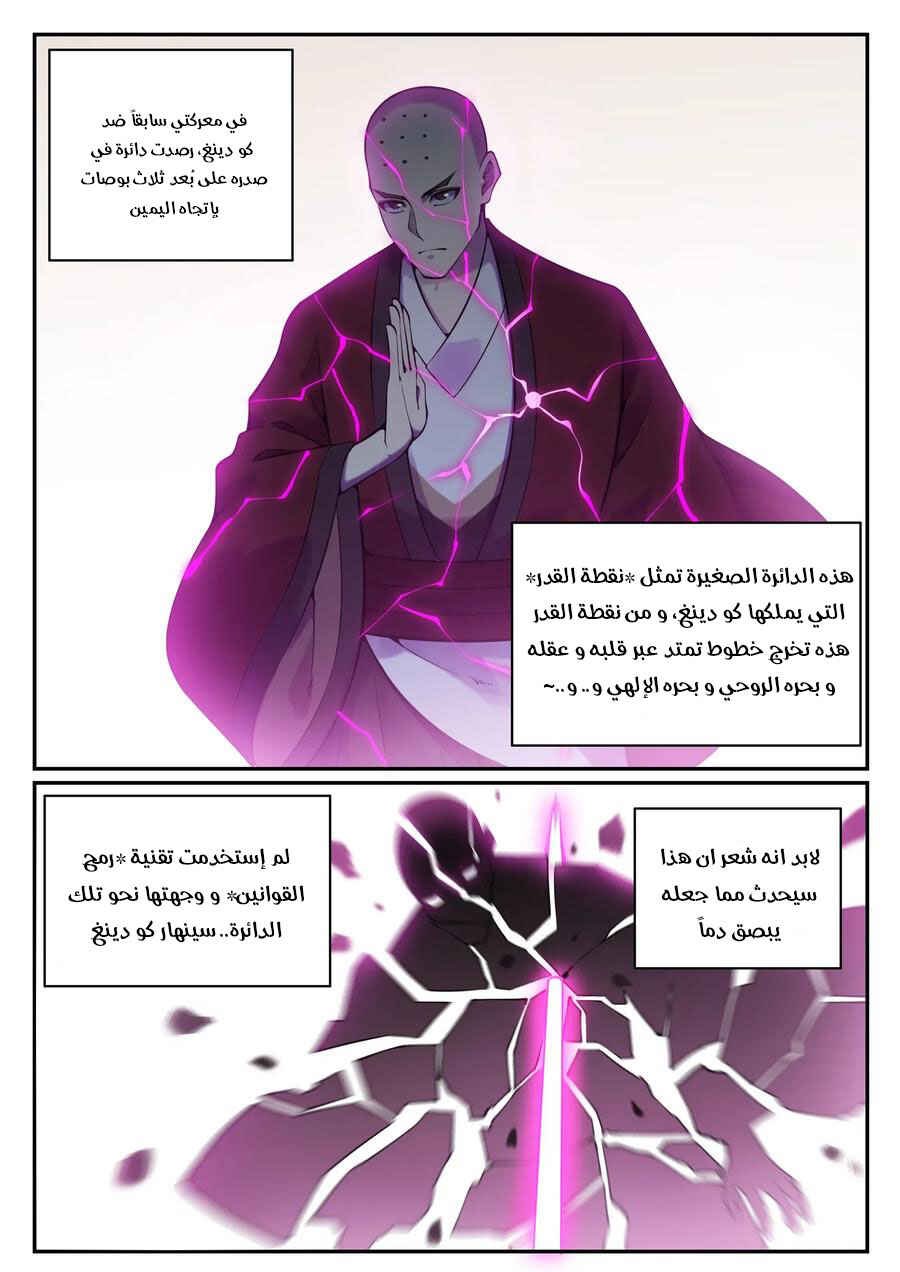 Chapter 679 - Page 6