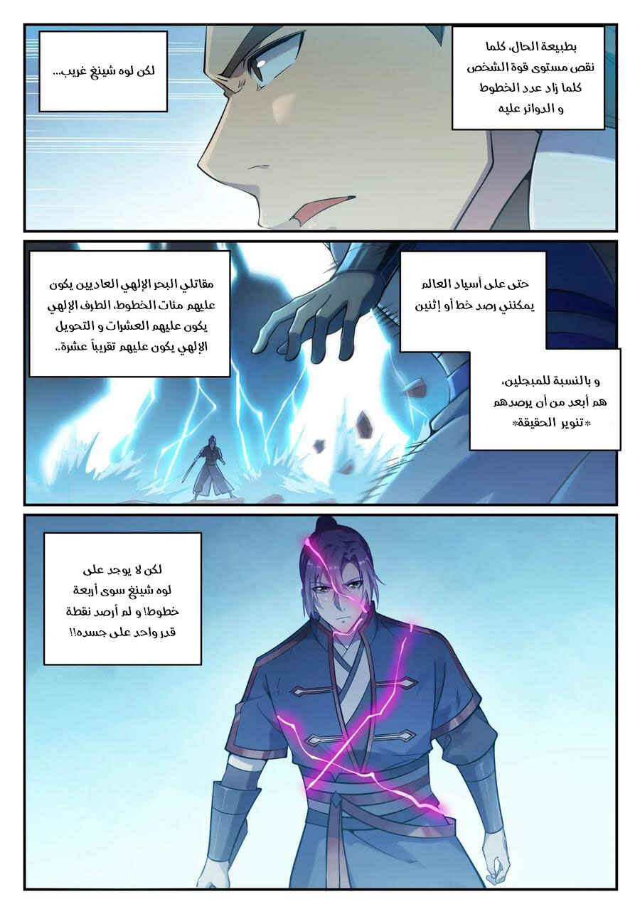 Chapter 679 - Page 7