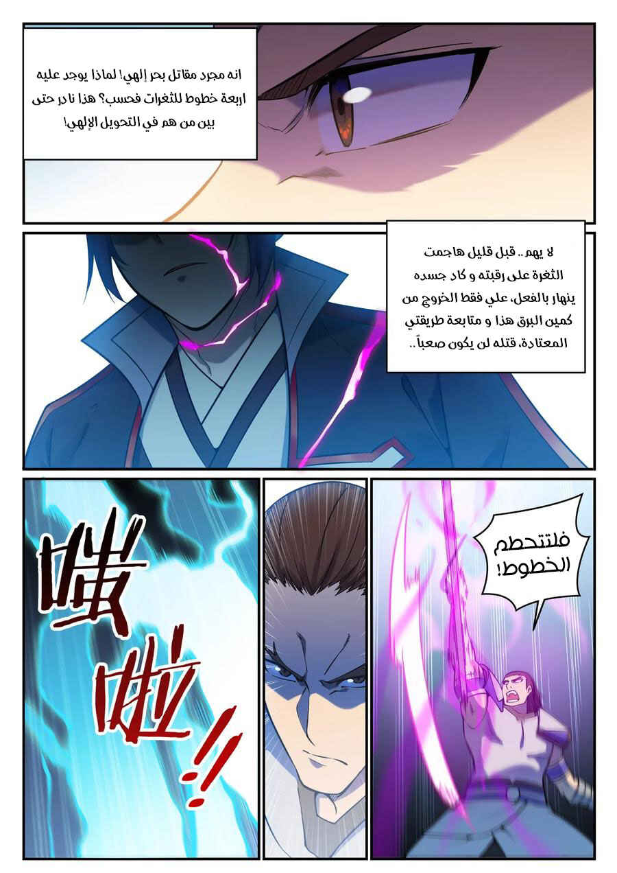 Chapter 679 - Page 8