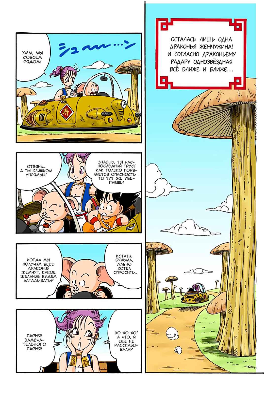 Chapter 18 - Page 1