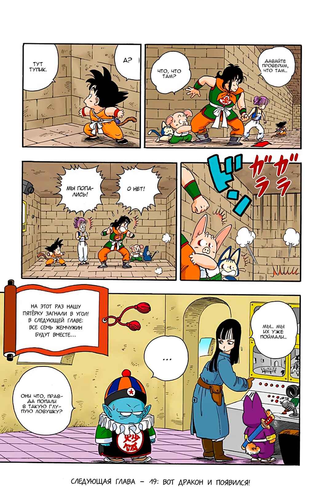 Chapter 18 - Page 14