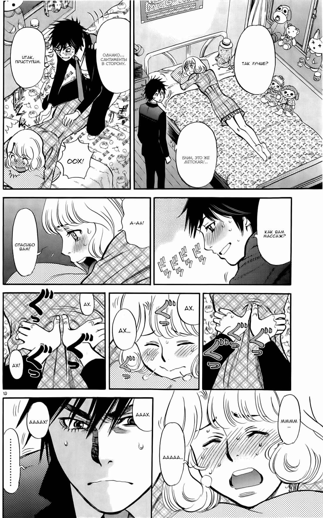 Chapter 83 - Page 12