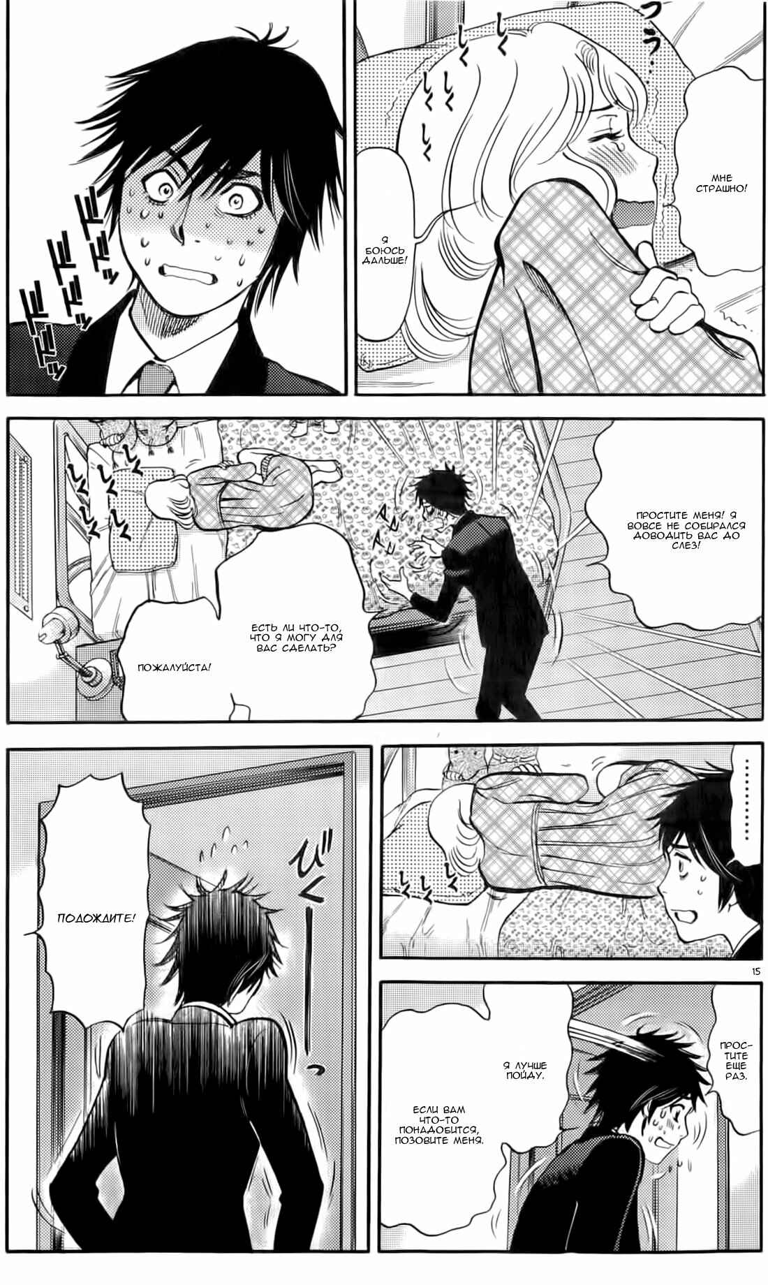 Chapter 83 - Page 15