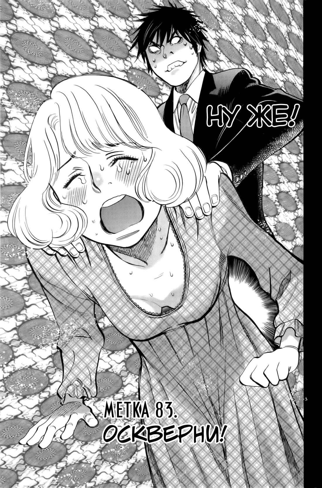 Chapter 83 - Page 3