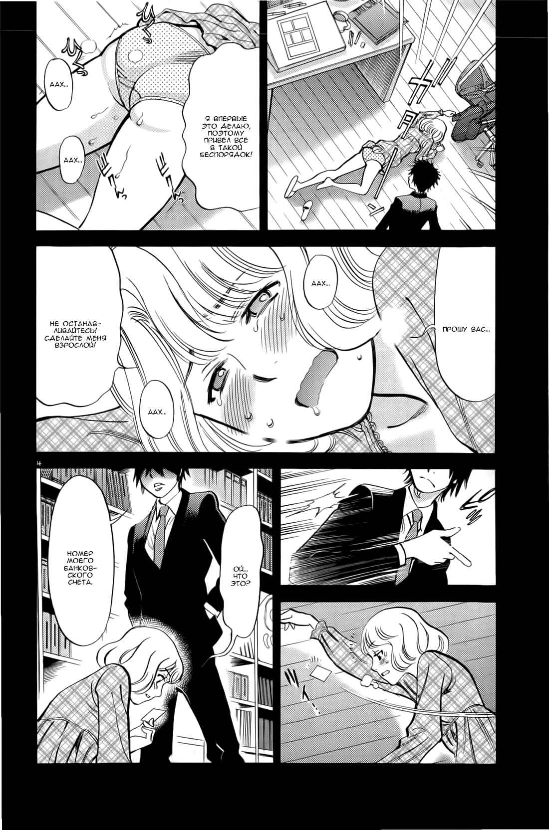 Chapter 83 - Page 4